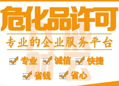 無倉儲?；方洜I許可證怎么辦(無倉儲?；吩S可證辦理需要哪些材料)