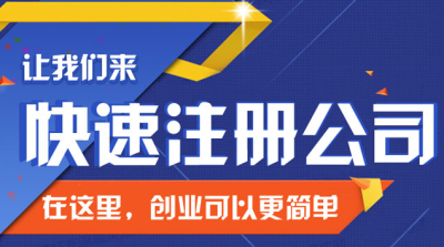 成都工商注冊代理公司哪家好(成都工商代理哪個公司做得好)