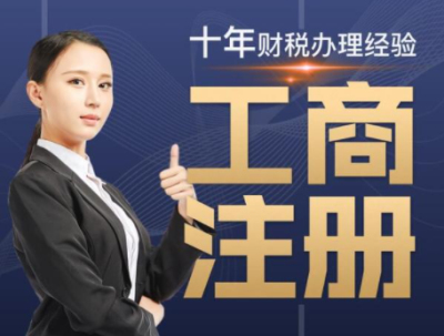 成都工商注冊代辦公司(成都注冊公司代辦哪家好)