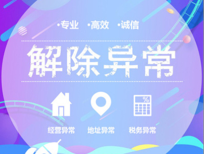 公司異常對法人個人征信影響(公司異常怎么解除)