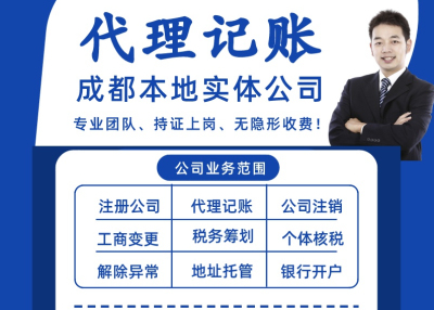 成都代理記賬費用一般多少(代理記賬公司的收費表)
