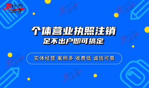 個人營業執照網上注銷(個體戶營業執照網上注銷入口)